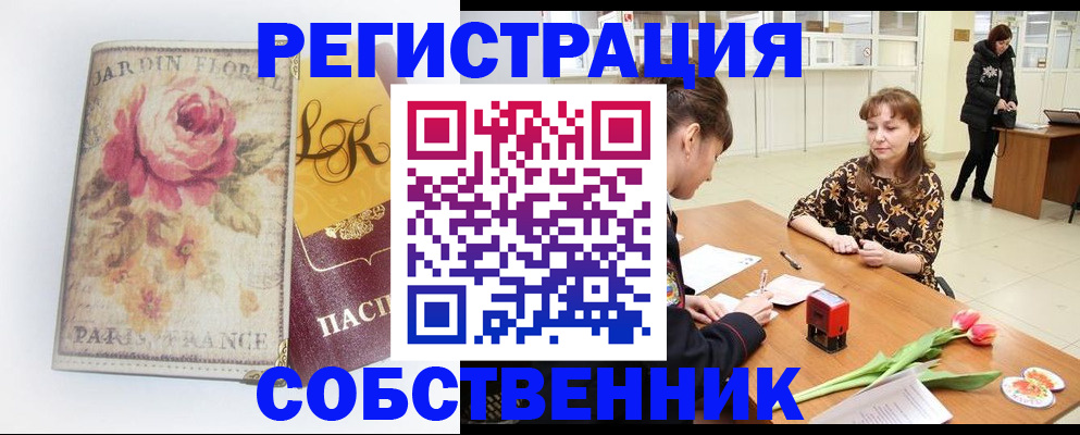 прописка в квартире в Егорьевске