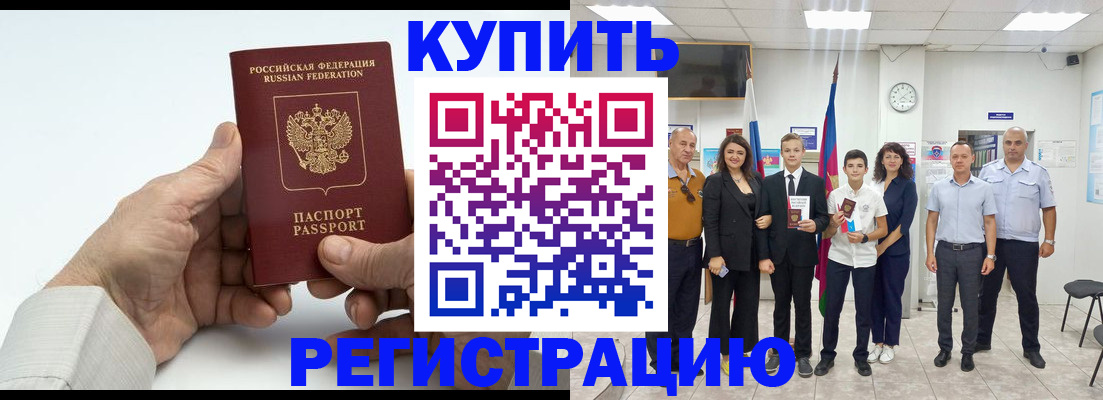 прописка от собственника в Егорьевске