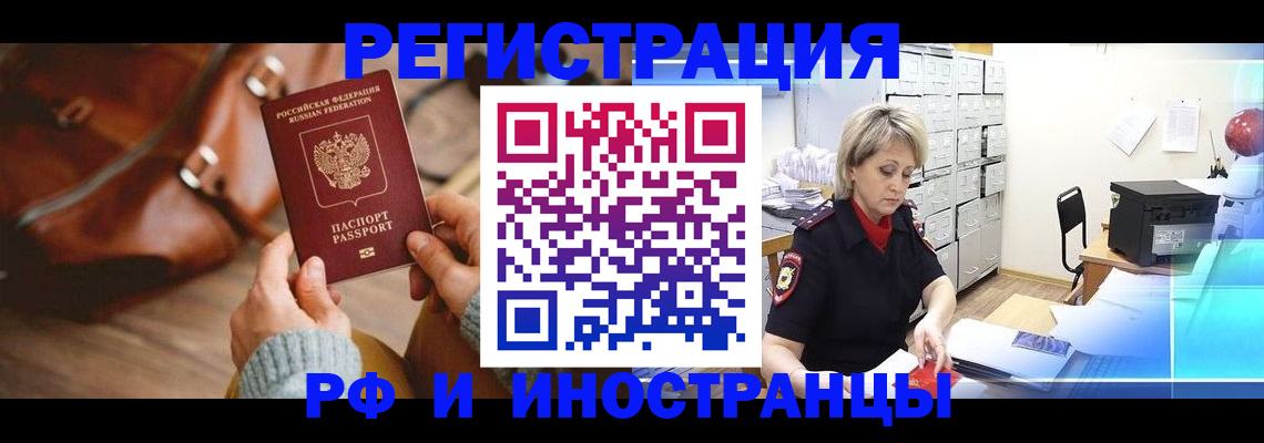 временная регистрация в Егорьевске