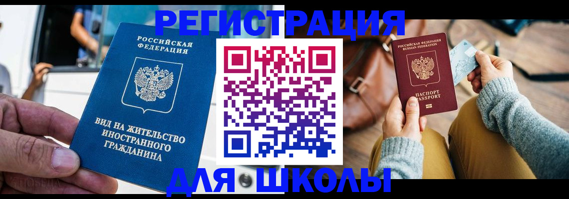 где прописаться в Егорьевске